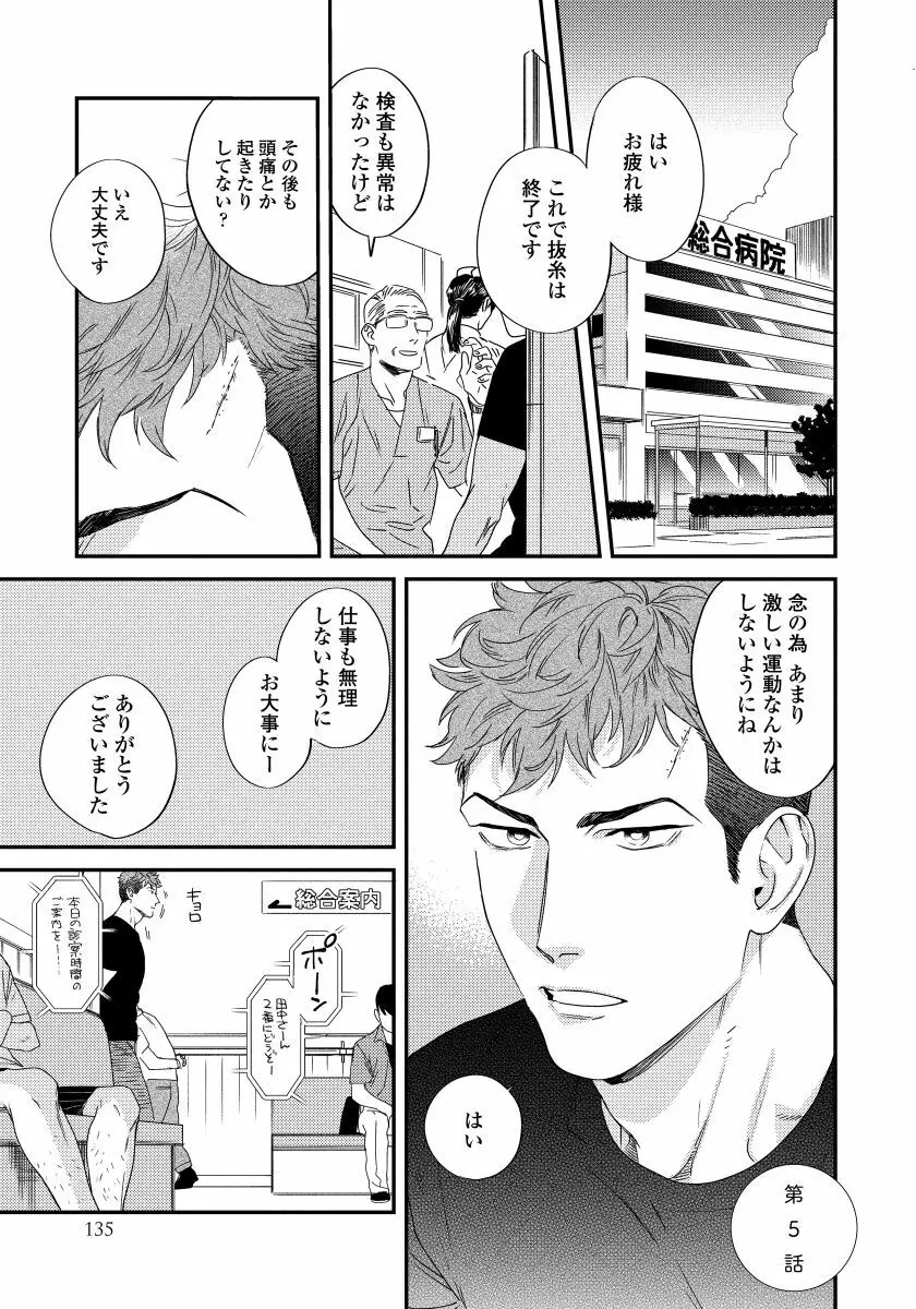 僕のおまわりさん【完全版（電子限定描き下ろし付）】 Page.137