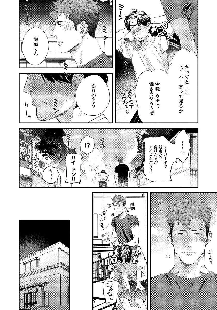 僕のおまわりさん【完全版（電子限定描き下ろし付）】 Page.148