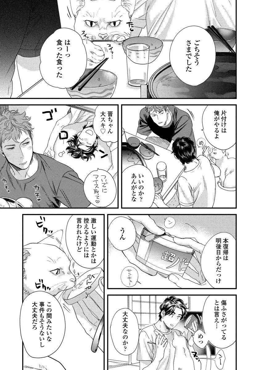 僕のおまわりさん【完全版（電子限定描き下ろし付）】 Page.149