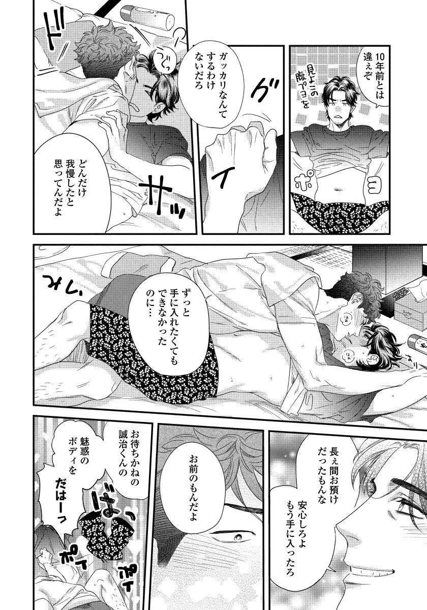 僕のおまわりさん【完全版（電子限定描き下ろし付）】 Page.158