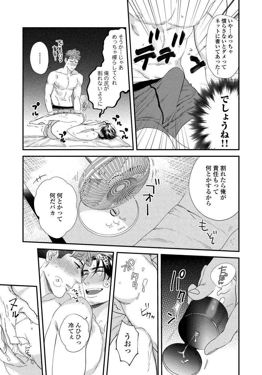 僕のおまわりさん【完全版（電子限定描き下ろし付）】 Page.161