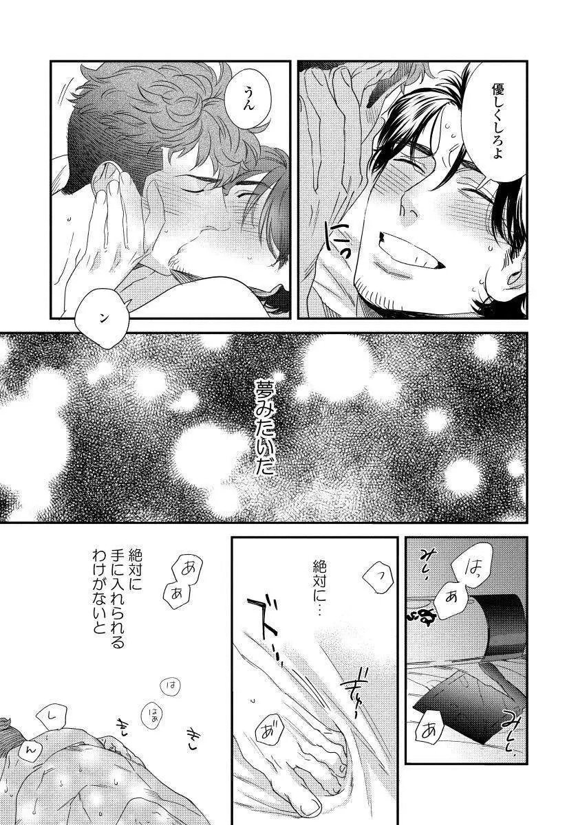 僕のおまわりさん【完全版（電子限定描き下ろし付）】 Page.165