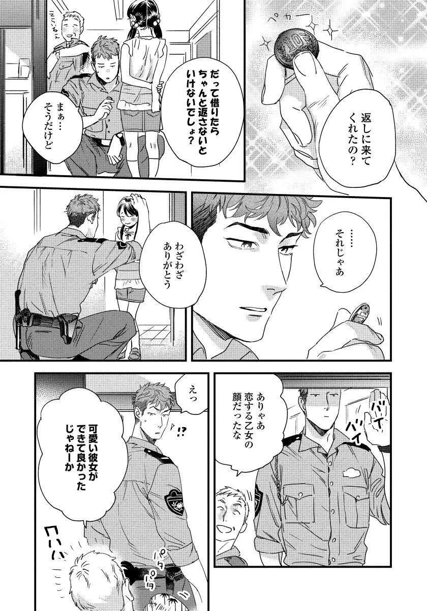 僕のおまわりさん【完全版（電子限定描き下ろし付）】 Page.17