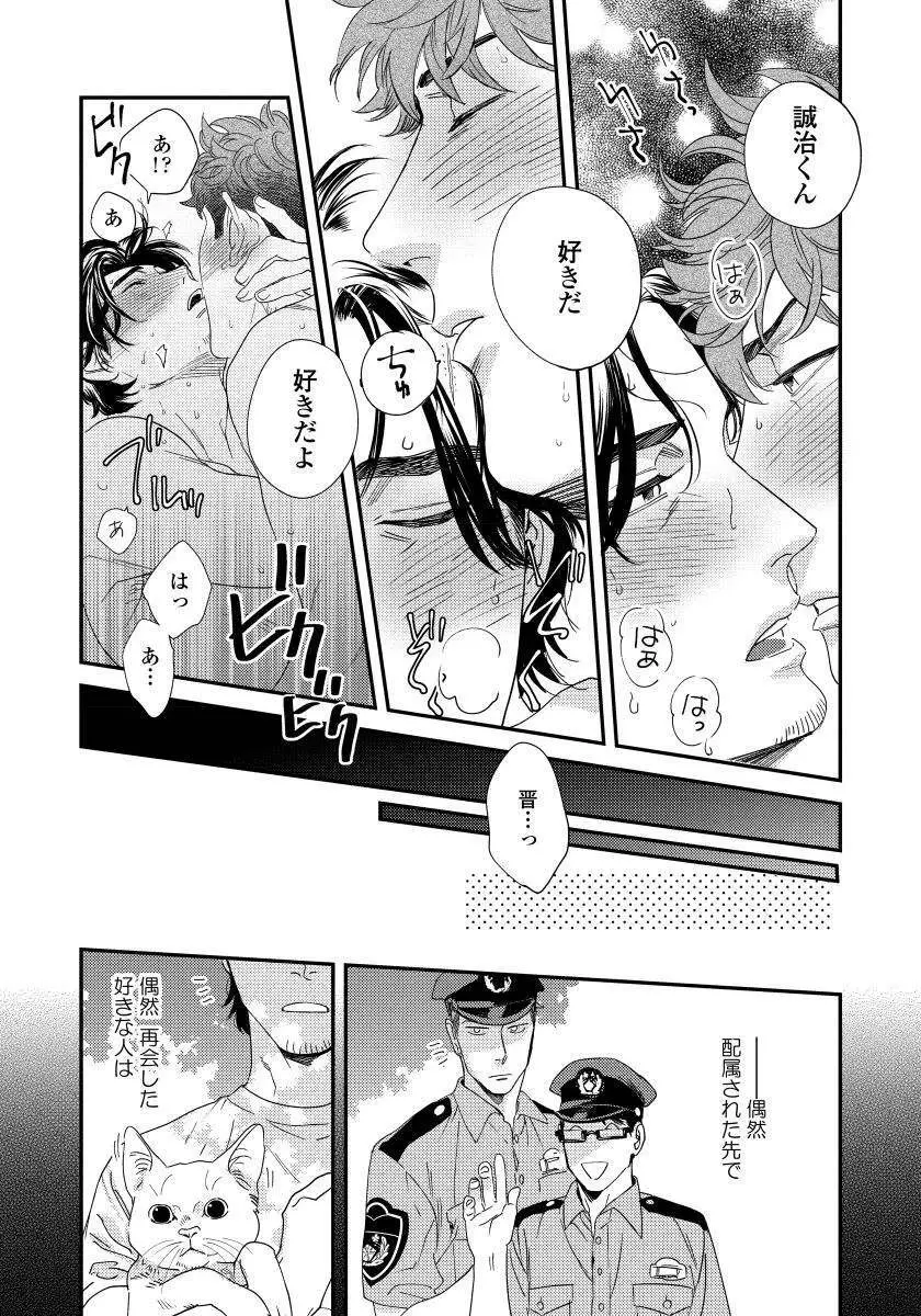 僕のおまわりさん【完全版（電子限定描き下ろし付）】 Page.170