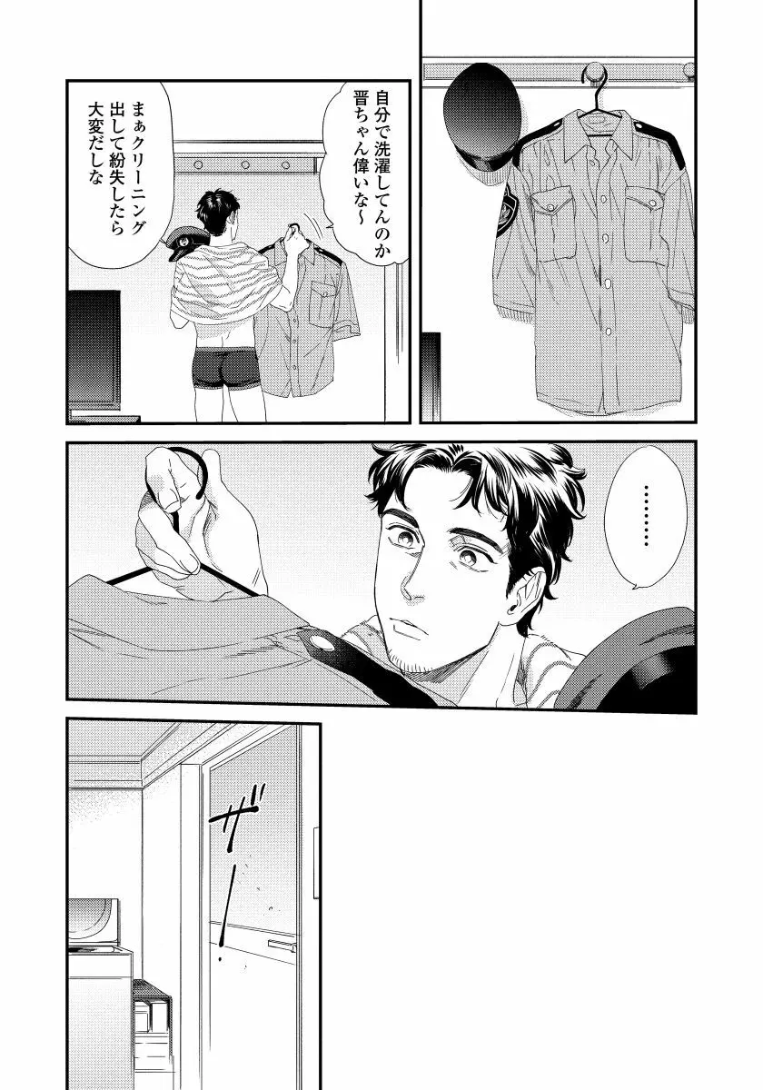 僕のおまわりさん【完全版（電子限定描き下ろし付）】 Page.181