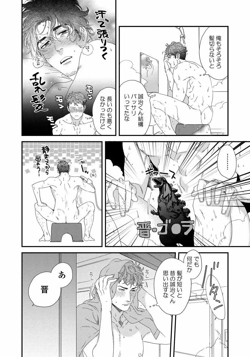 僕のおまわりさん【完全版（電子限定描き下ろし付）】 Page.182