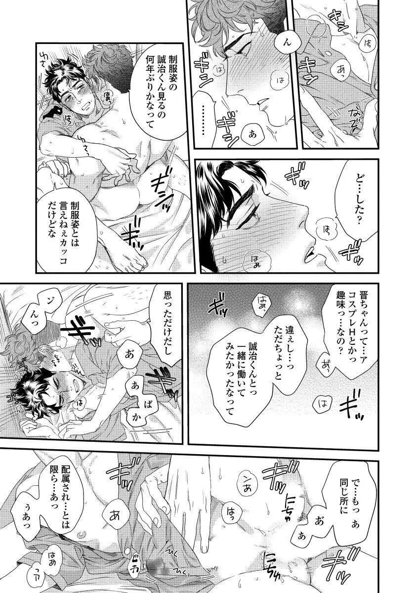 僕のおまわりさん【完全版（電子限定描き下ろし付）】 Page.191