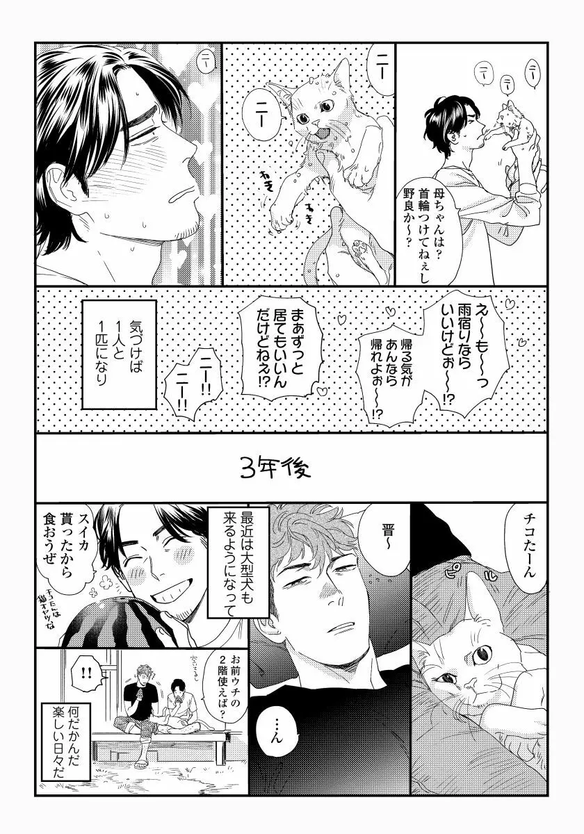 僕のおまわりさん【完全版（電子限定描き下ろし付）】 Page.195