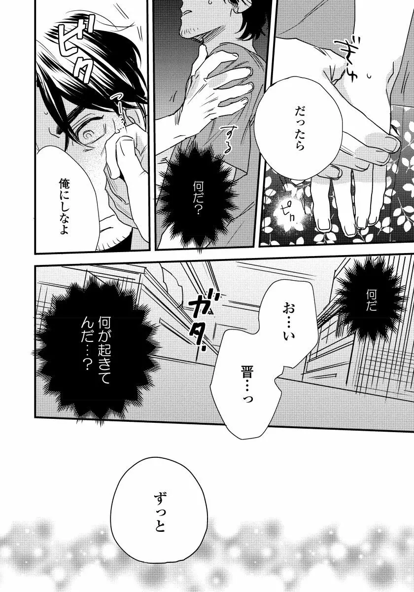 僕のおまわりさん【完全版（電子限定描き下ろし付）】 Page.26