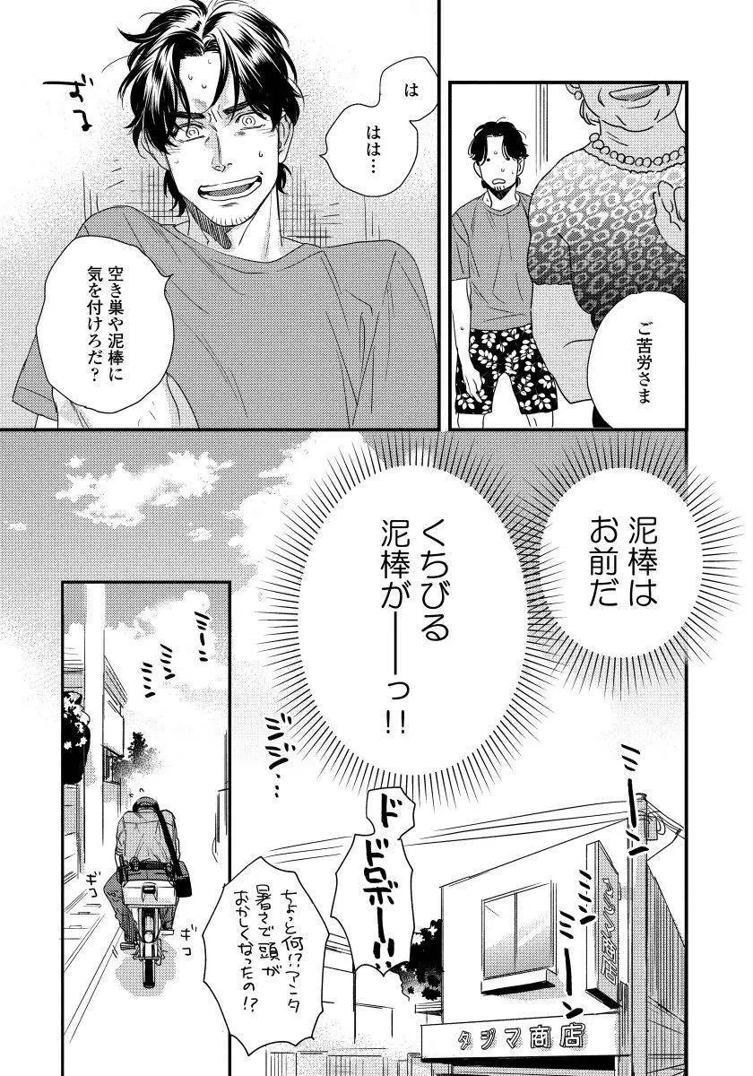 僕のおまわりさん【完全版（電子限定描き下ろし付）】 Page.29