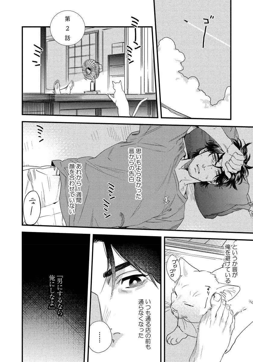 僕のおまわりさん【完全版（電子限定描き下ろし付）】 Page.30