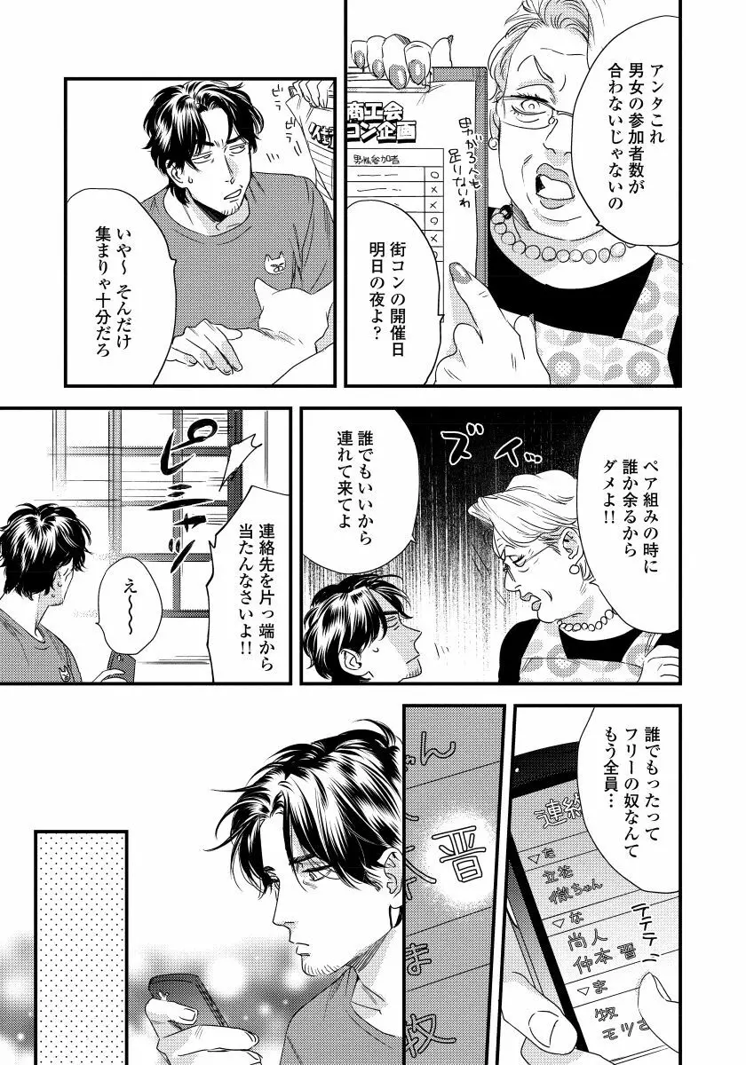 僕のおまわりさん【完全版（電子限定描き下ろし付）】 Page.35