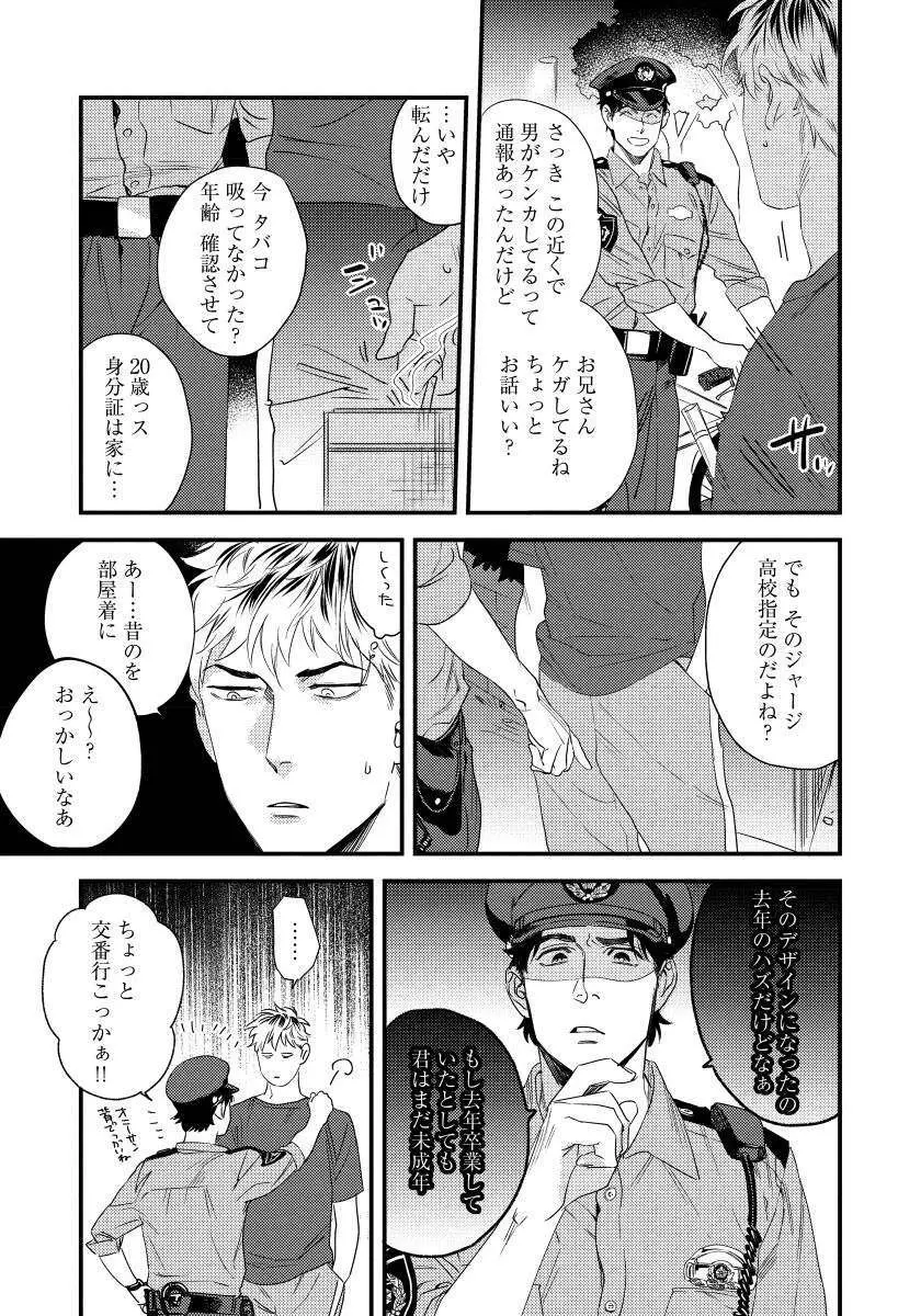 僕のおまわりさん【完全版（電子限定描き下ろし付）】 Page.37