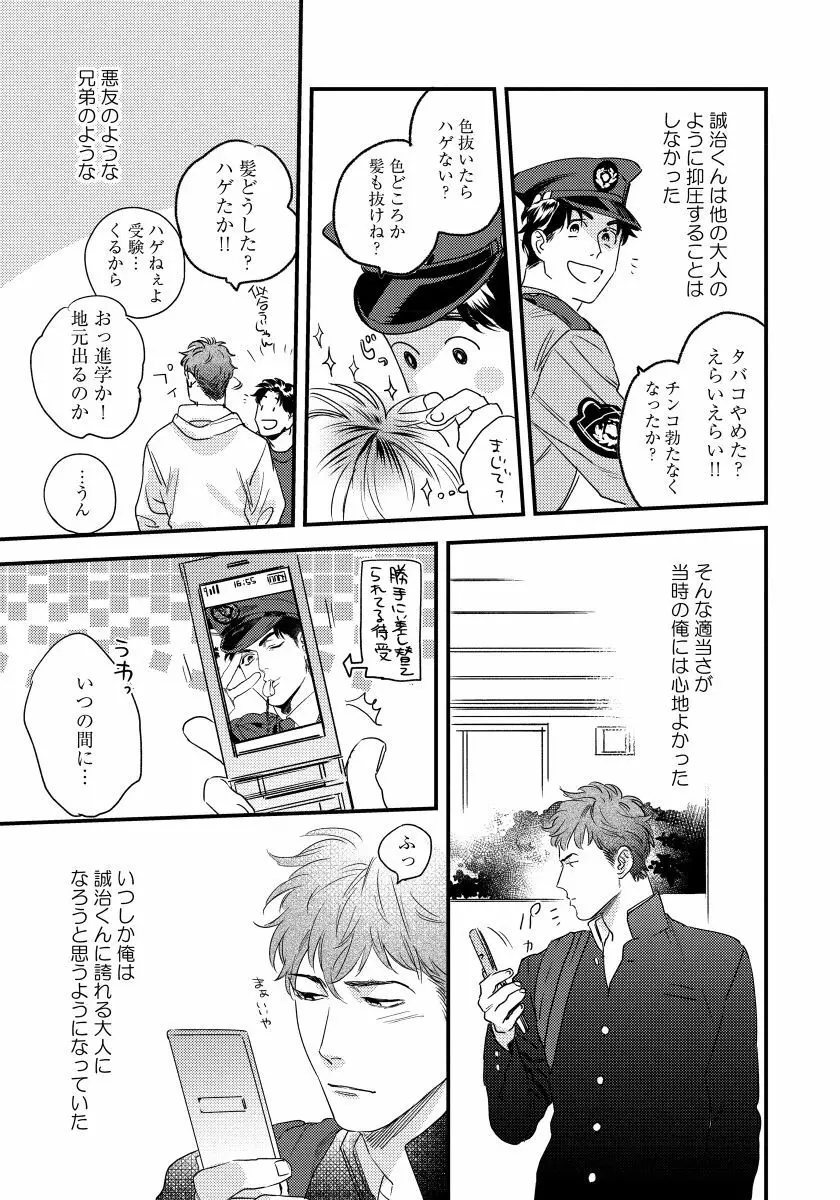 僕のおまわりさん【完全版（電子限定描き下ろし付）】 Page.47