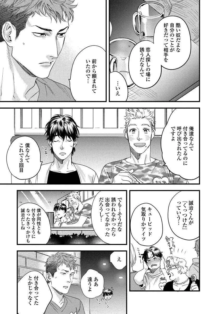 僕のおまわりさん【完全版（電子限定描き下ろし付）】 Page.55