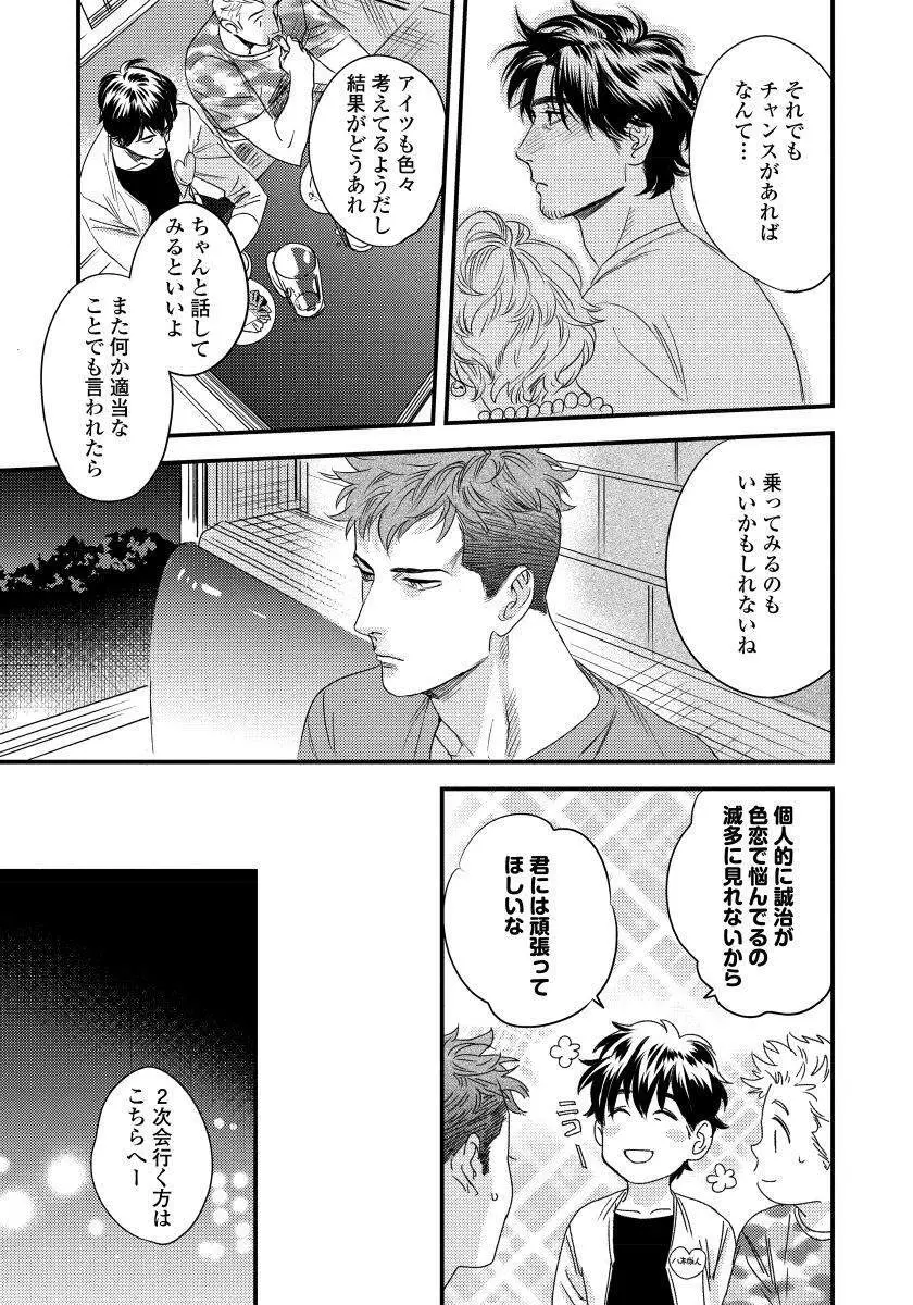 僕のおまわりさん【完全版（電子限定描き下ろし付）】 Page.57