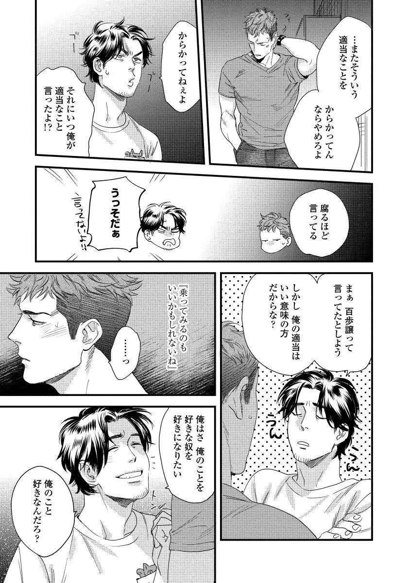 僕のおまわりさん【完全版（電子限定描き下ろし付）】 Page.63