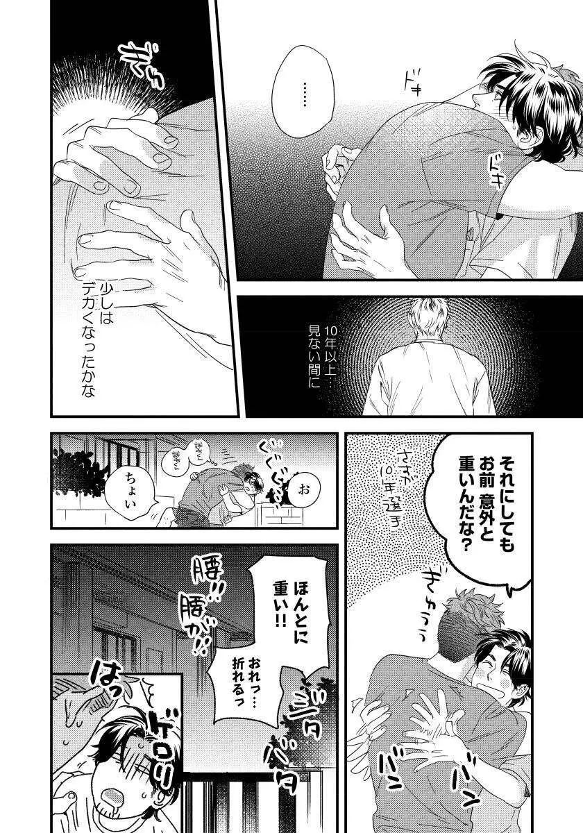 僕のおまわりさん【完全版（電子限定描き下ろし付）】 Page.66