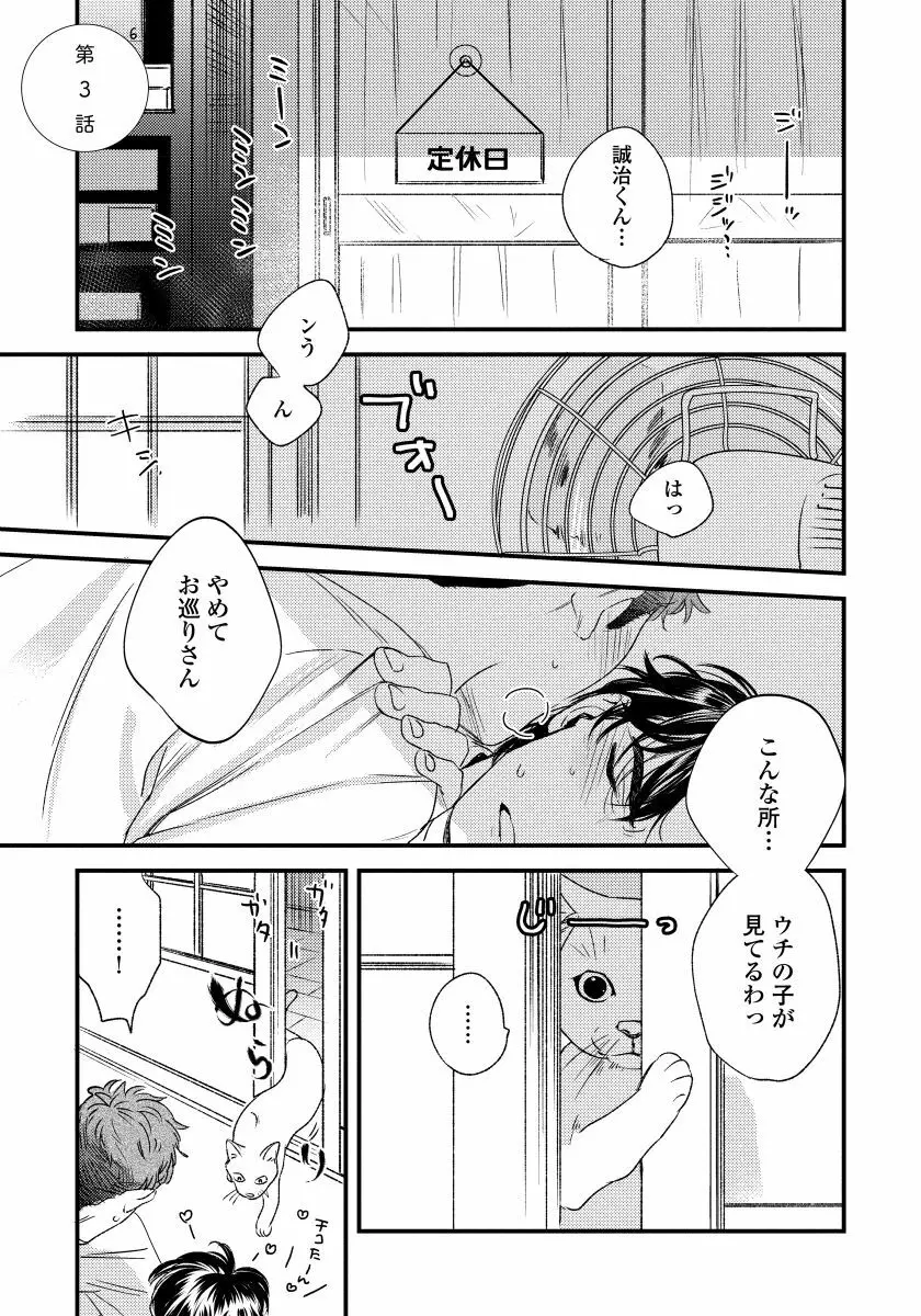 僕のおまわりさん【完全版（電子限定描き下ろし付）】 Page.67