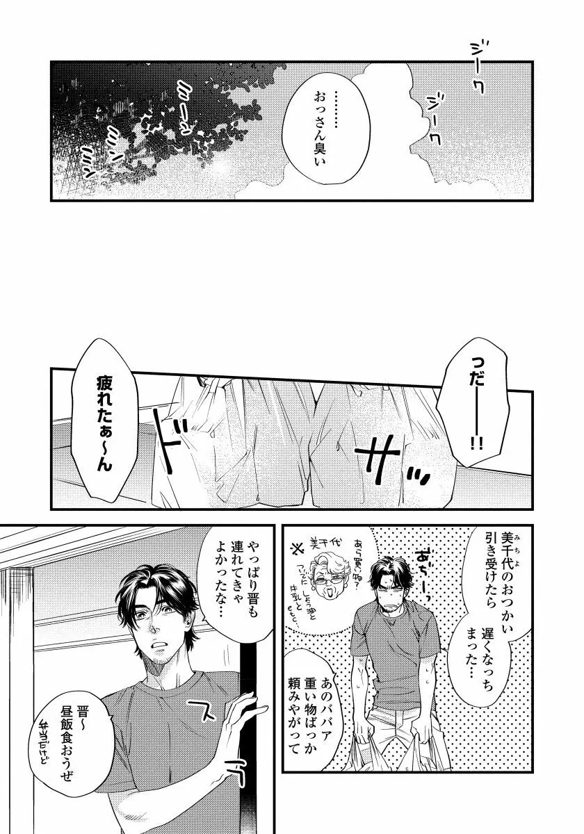 僕のおまわりさん【完全版（電子限定描き下ろし付）】 Page.75