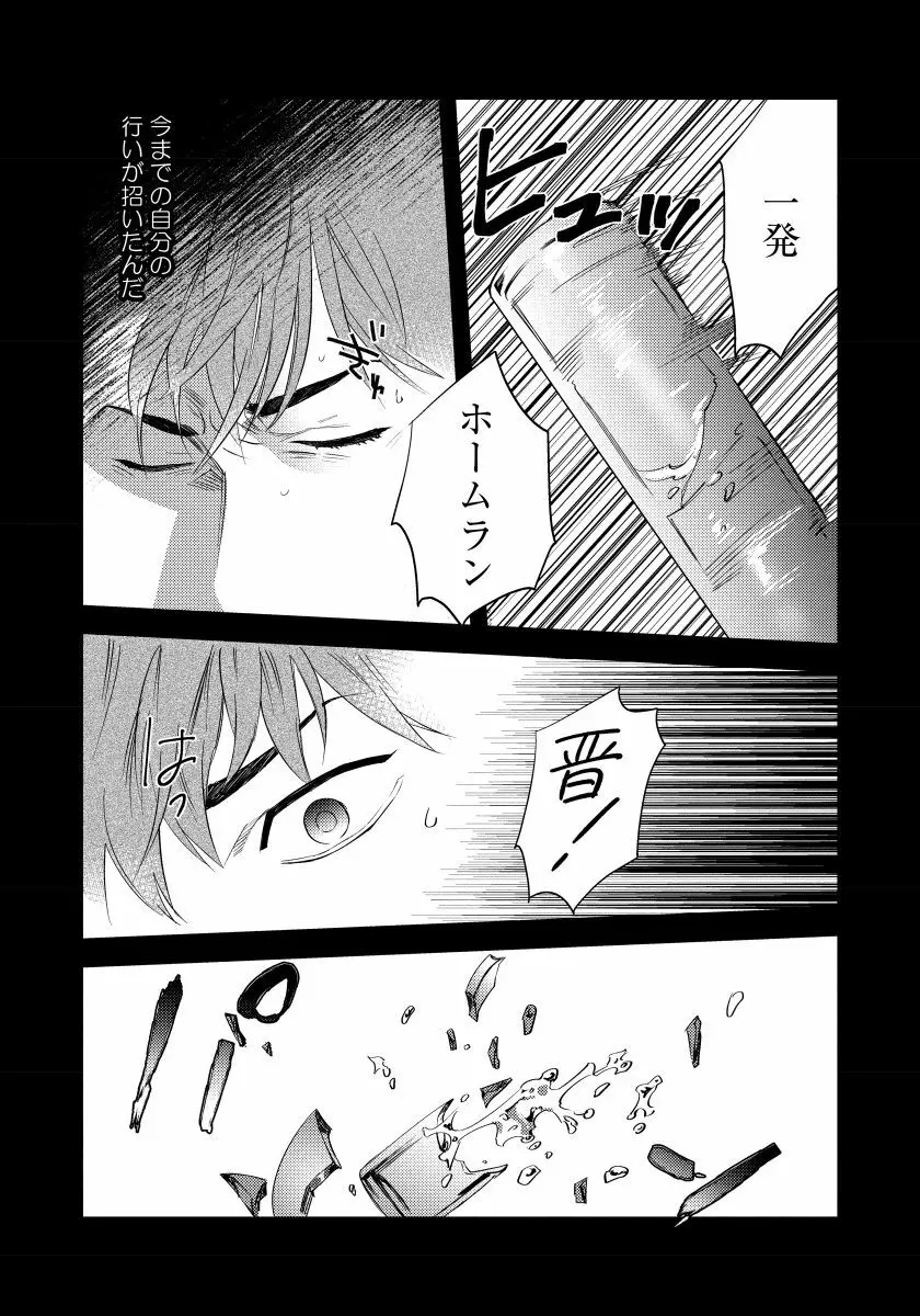 僕のおまわりさん【完全版（電子限定描き下ろし付）】 Page.84