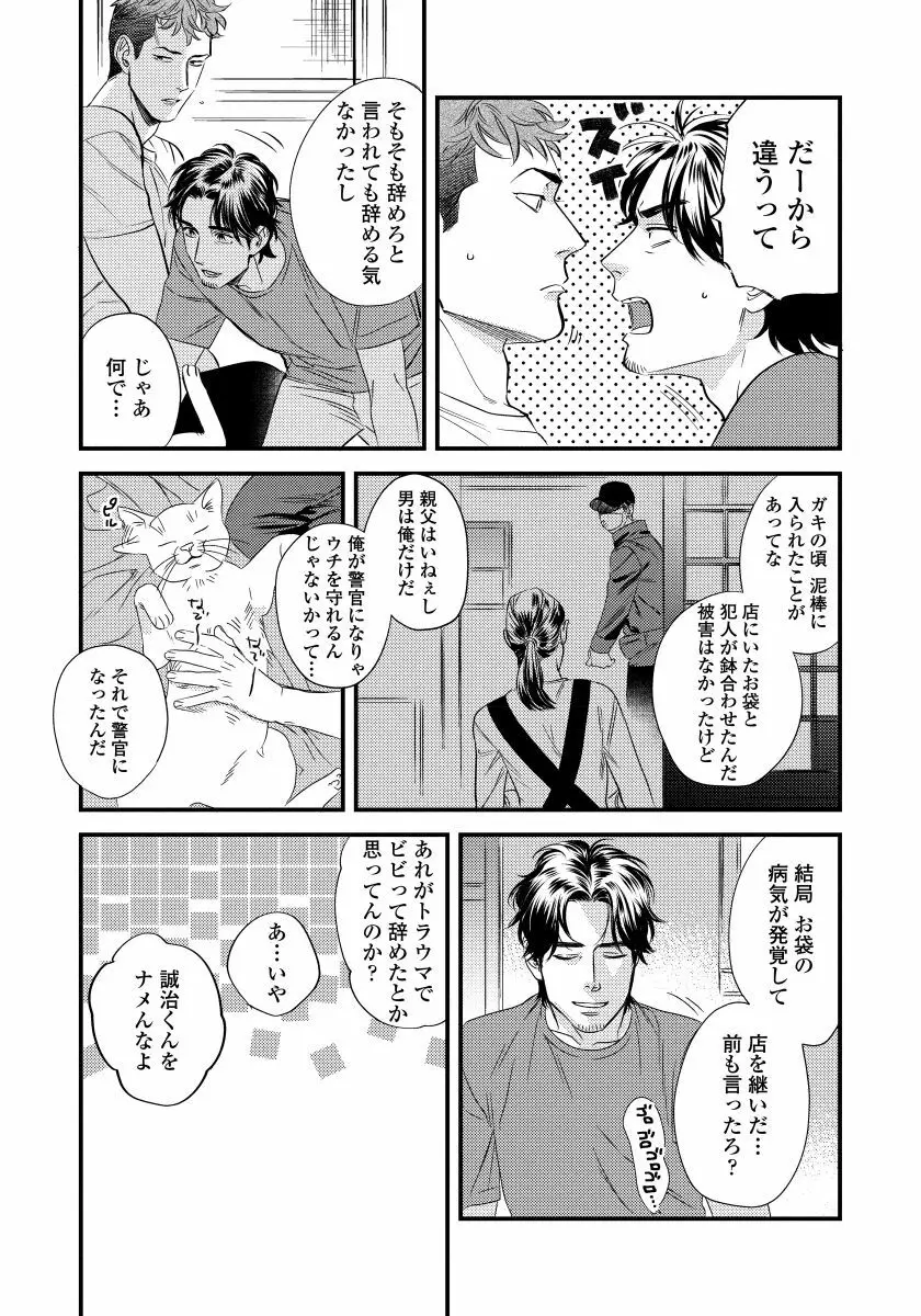 僕のおまわりさん【完全版（電子限定描き下ろし付）】 Page.89