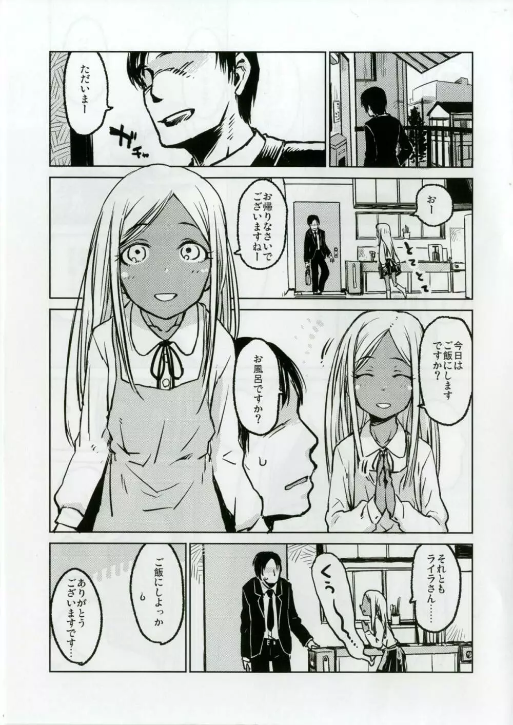 ライラさんといっしょ Page.4