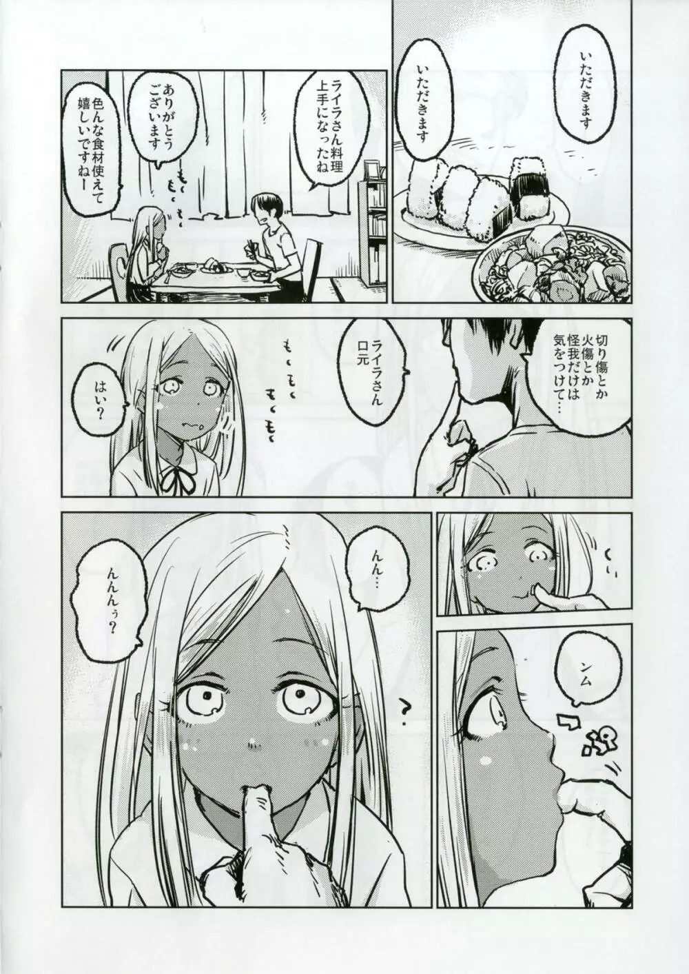 ライラさんといっしょ Page.5