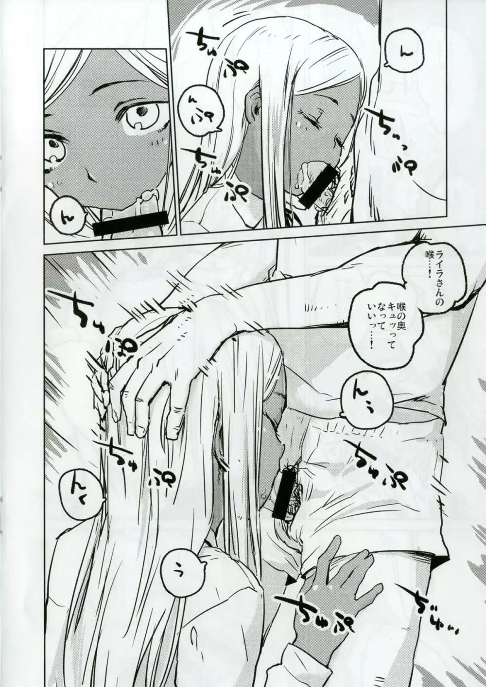 ライラさんといっしょ Page.9