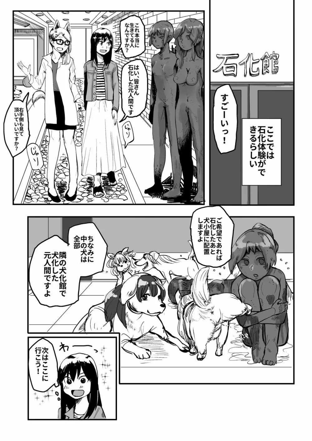 石化して粉々にされたい女子 Page.2