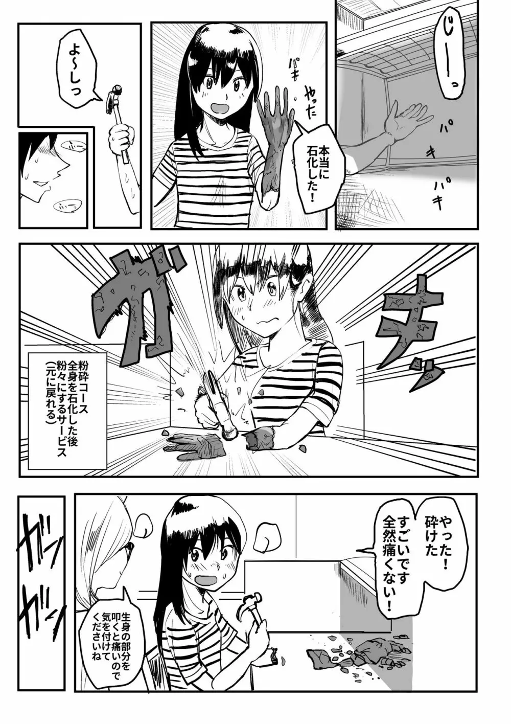 石化して粉々にされたい女子 Page.3