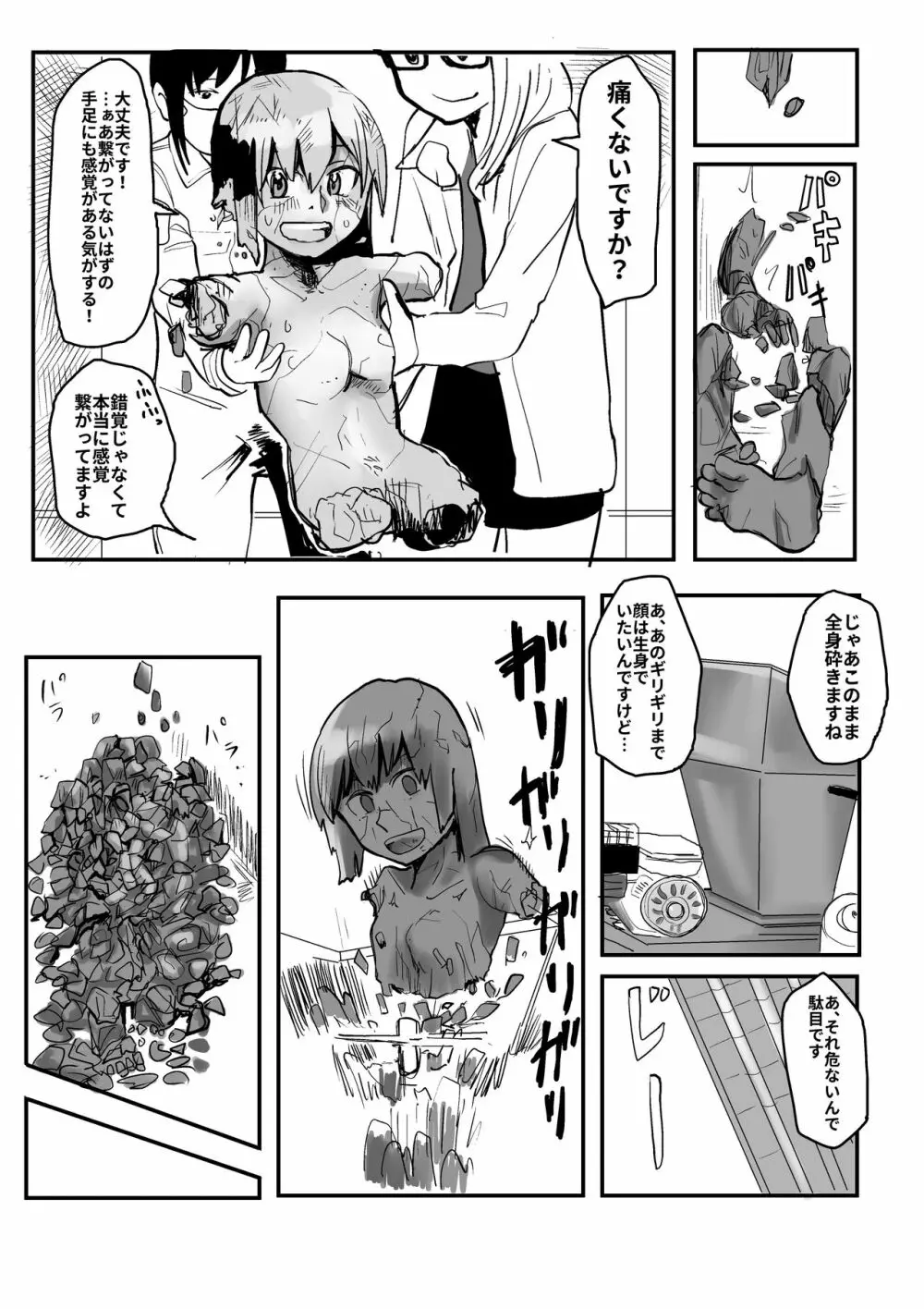 石化して粉々にされたい女子 Page.4