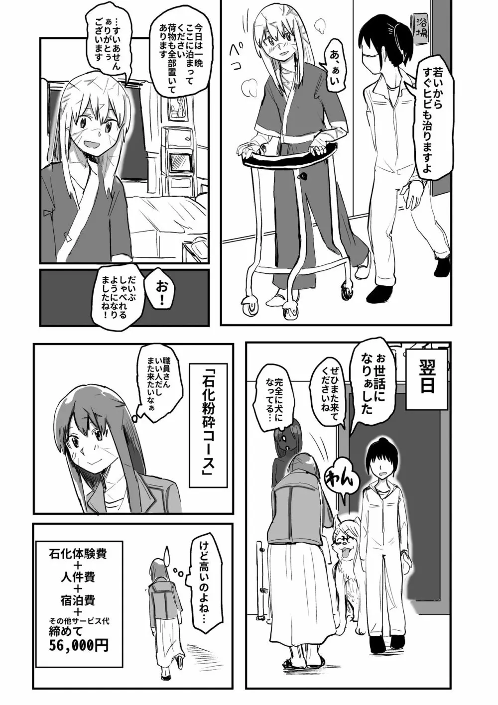 石化して粉々にされたい女子 Page.8