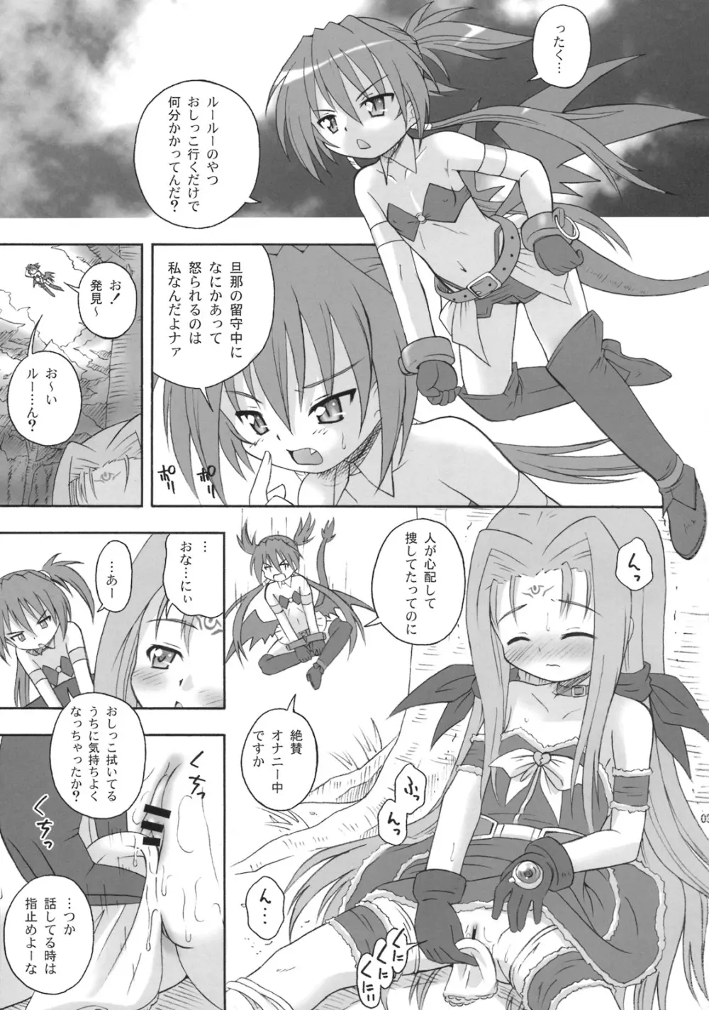 るーるーるー Page.2