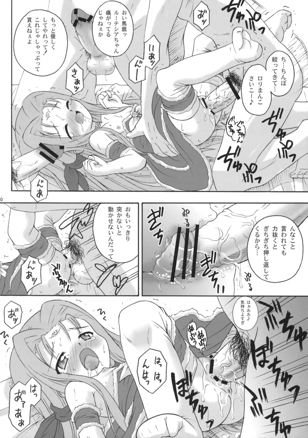 るーるーるー Page.9