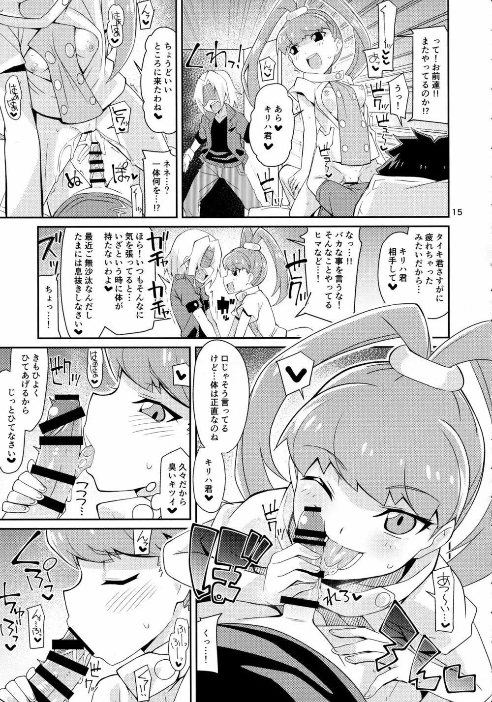 天ノ音クロニクル Page.14