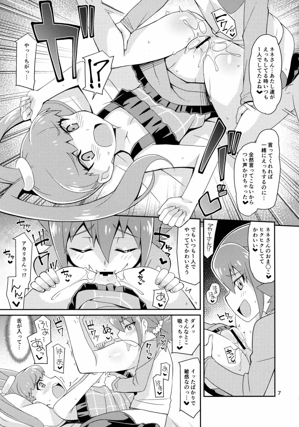 天ノ音クロニクル Page.6