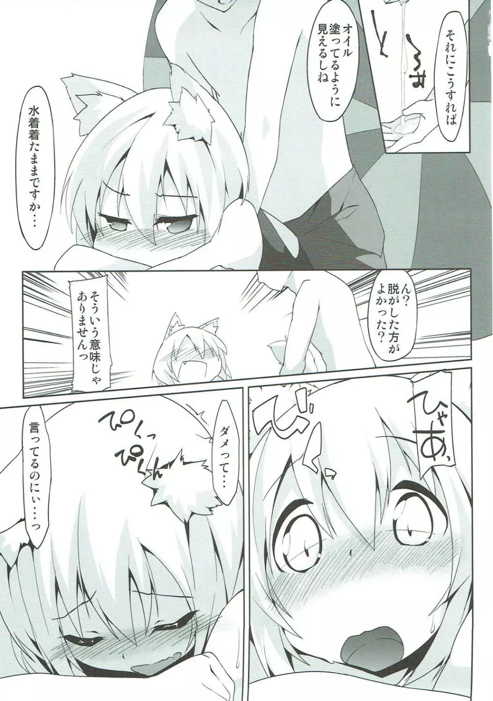 すく水わんこ Page.6