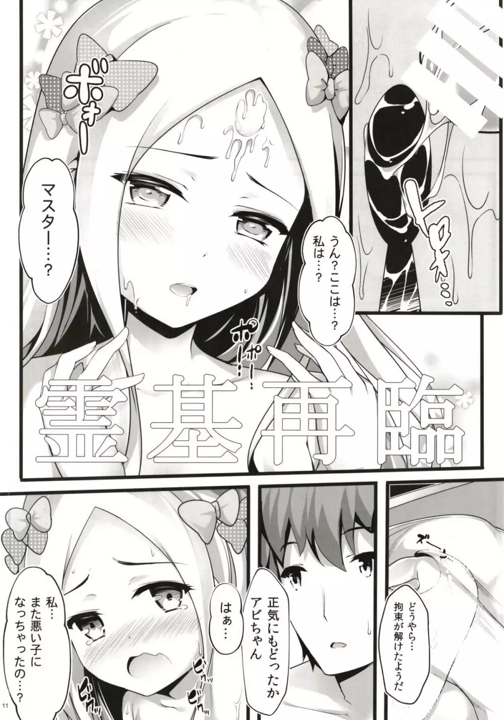 異端なるセックス Page.10