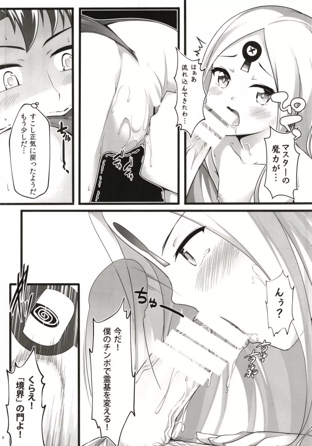 異端なるセックス Page.8