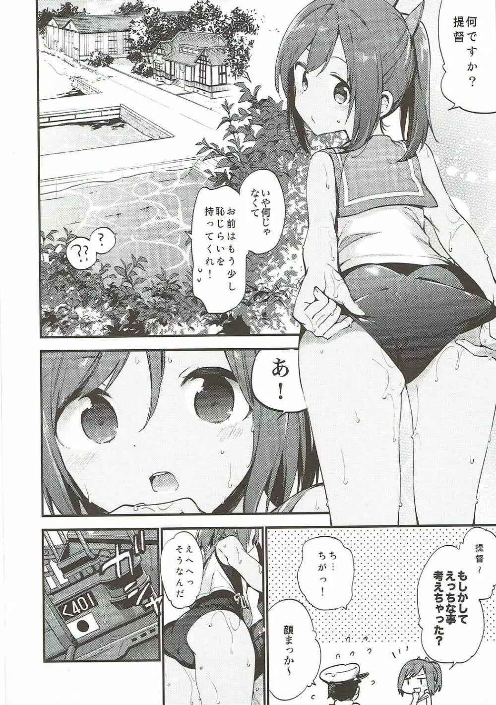 TOZAN:BU 総集編 Page.7