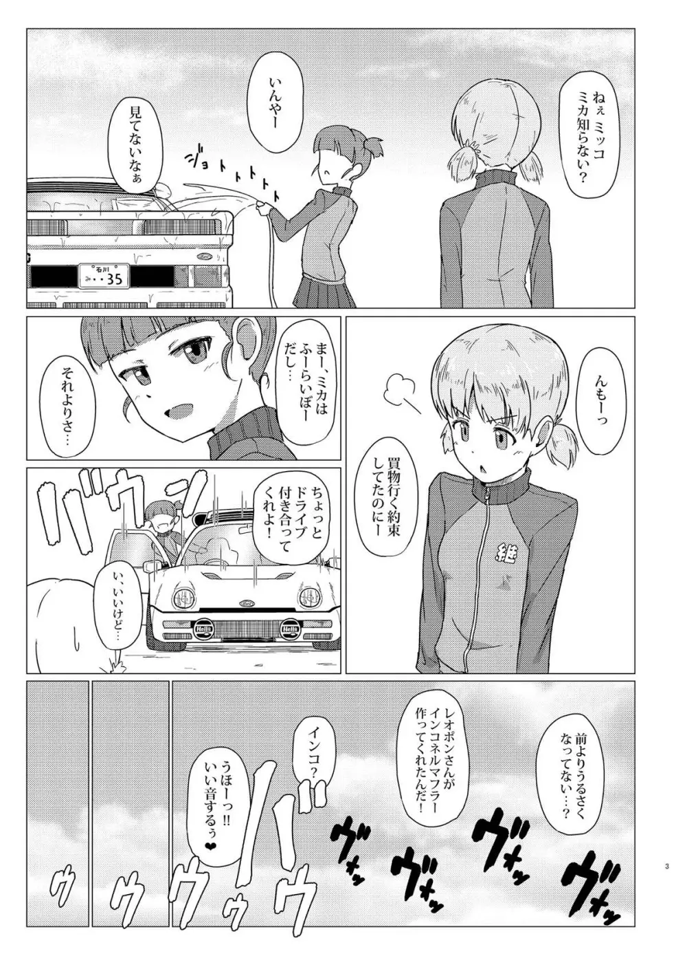 ミカさんとトイレセックス♥ Page.2