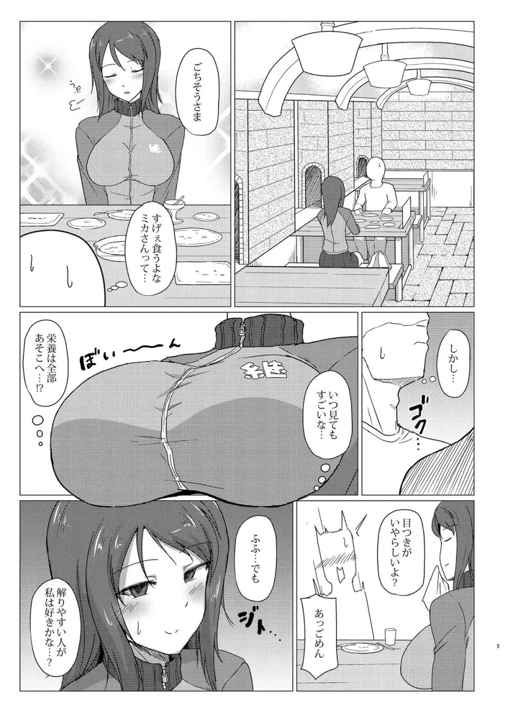 ミカさんとトイレセックス♥ Page.4