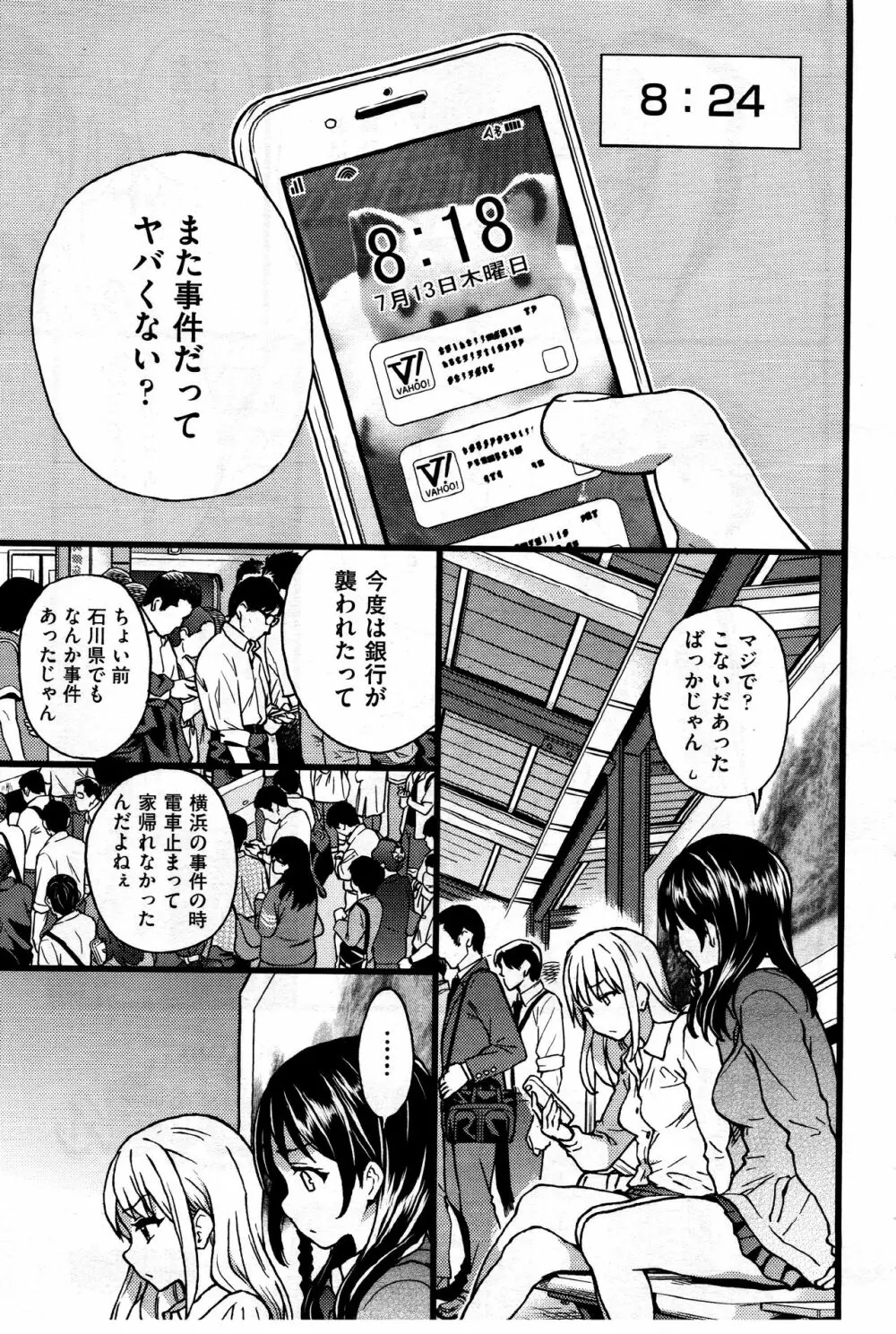 円光おじさん Episode IX Page.1