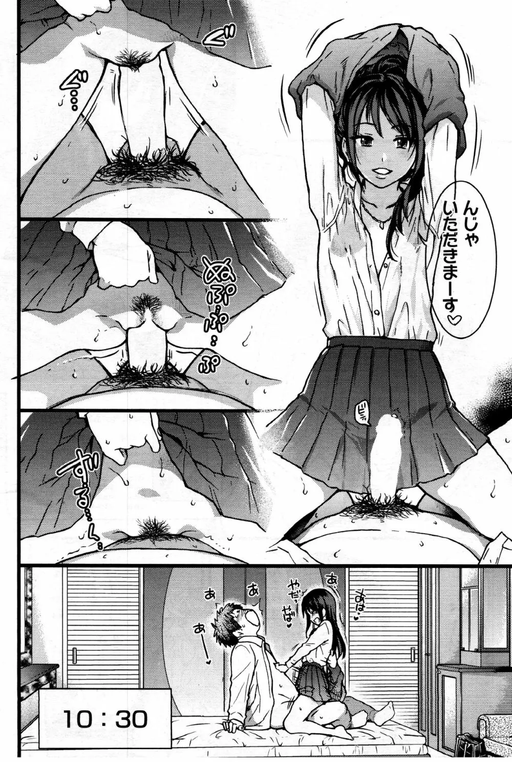円光おじさん Episode IX Page.12