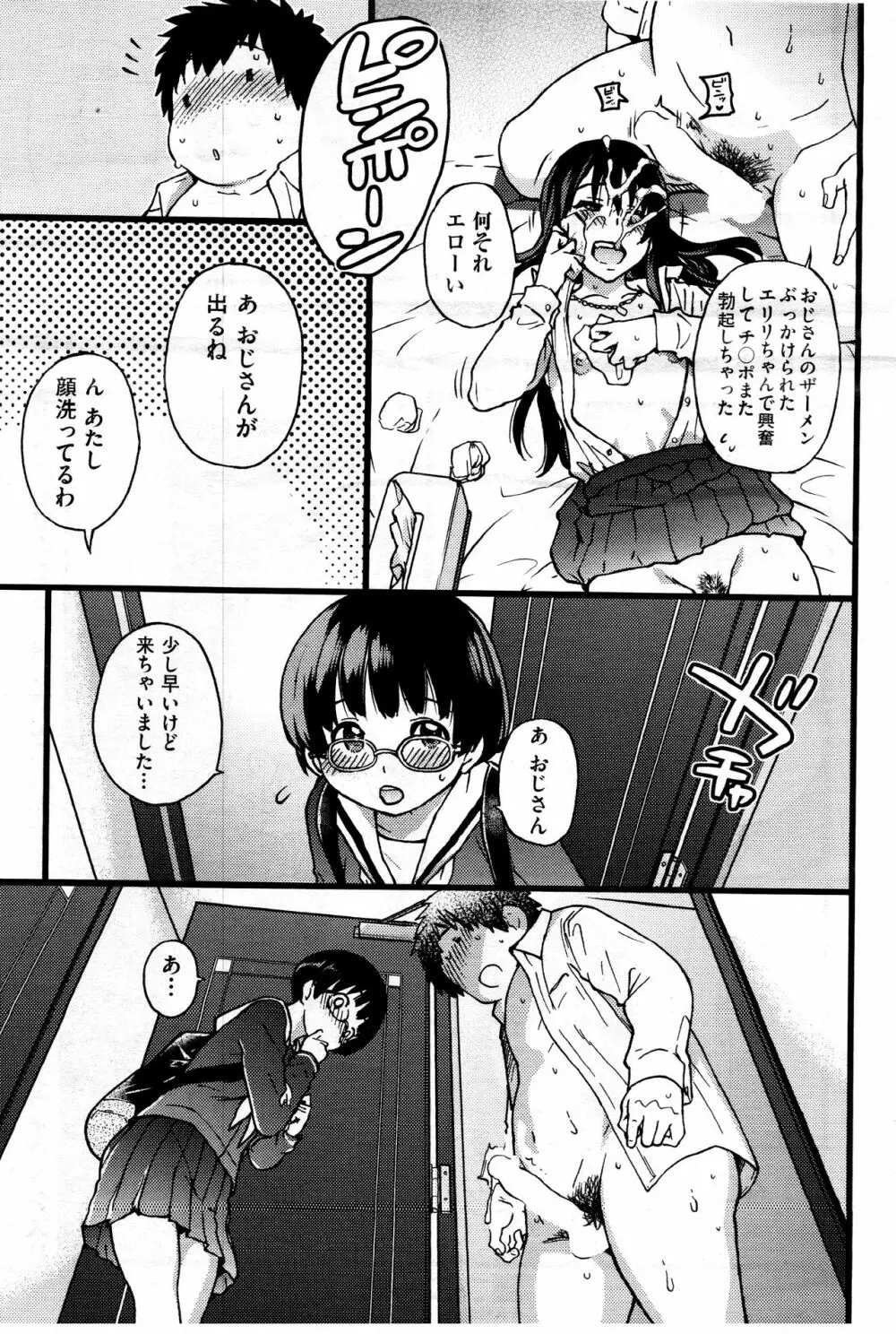 円光おじさん Episode IX Page.17