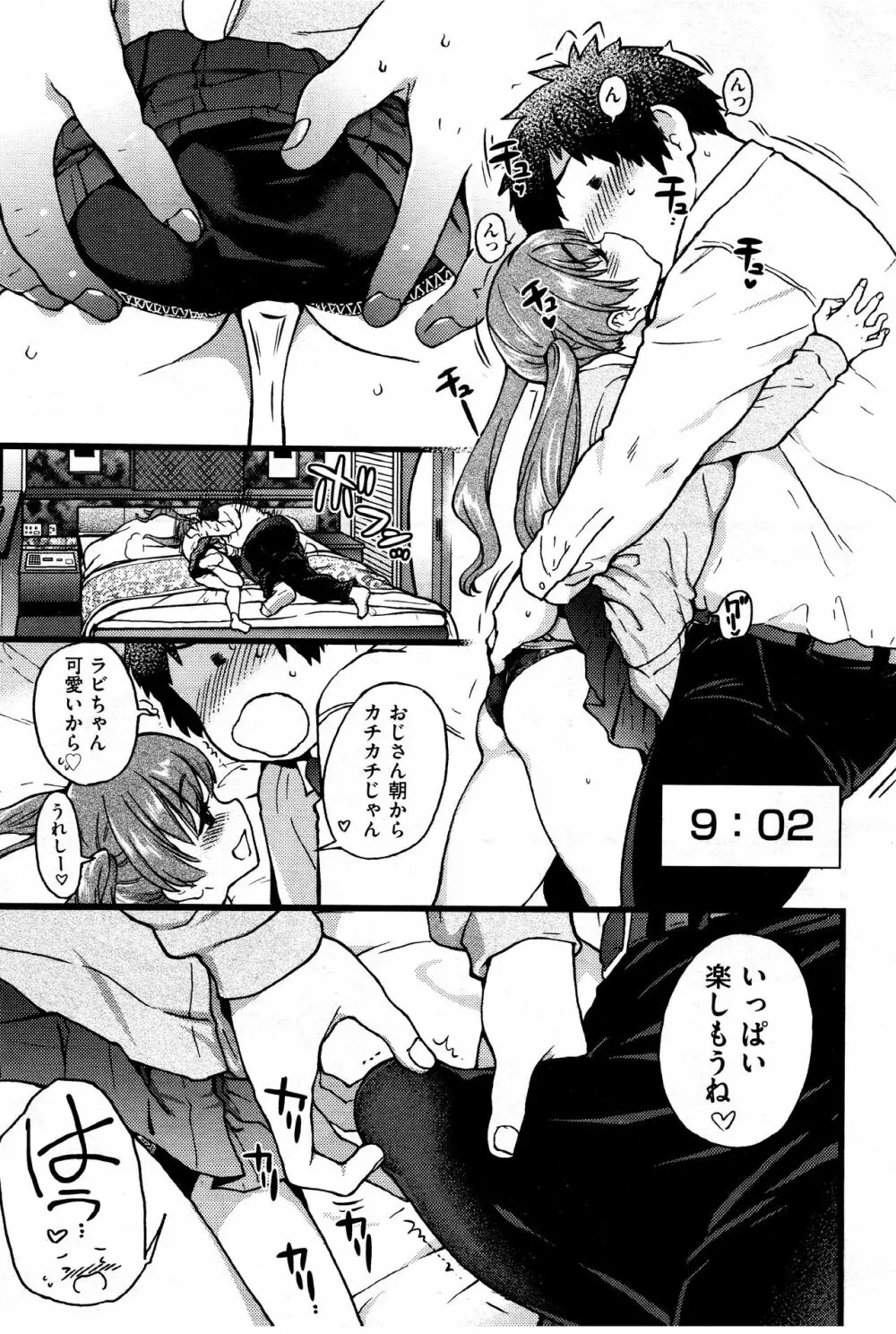円光おじさん Episode IX Page.3