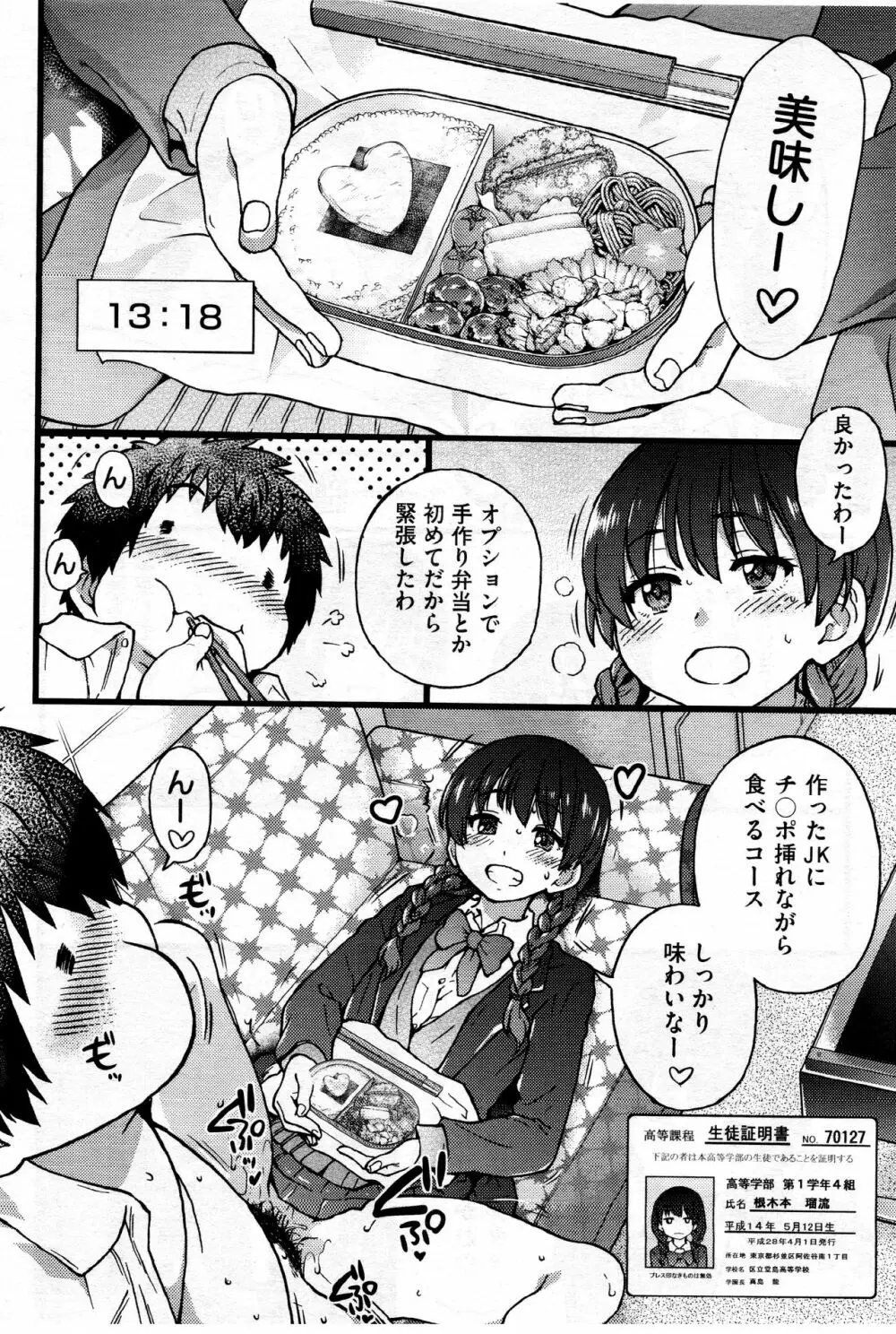 円光おじさん Episode X Page.6