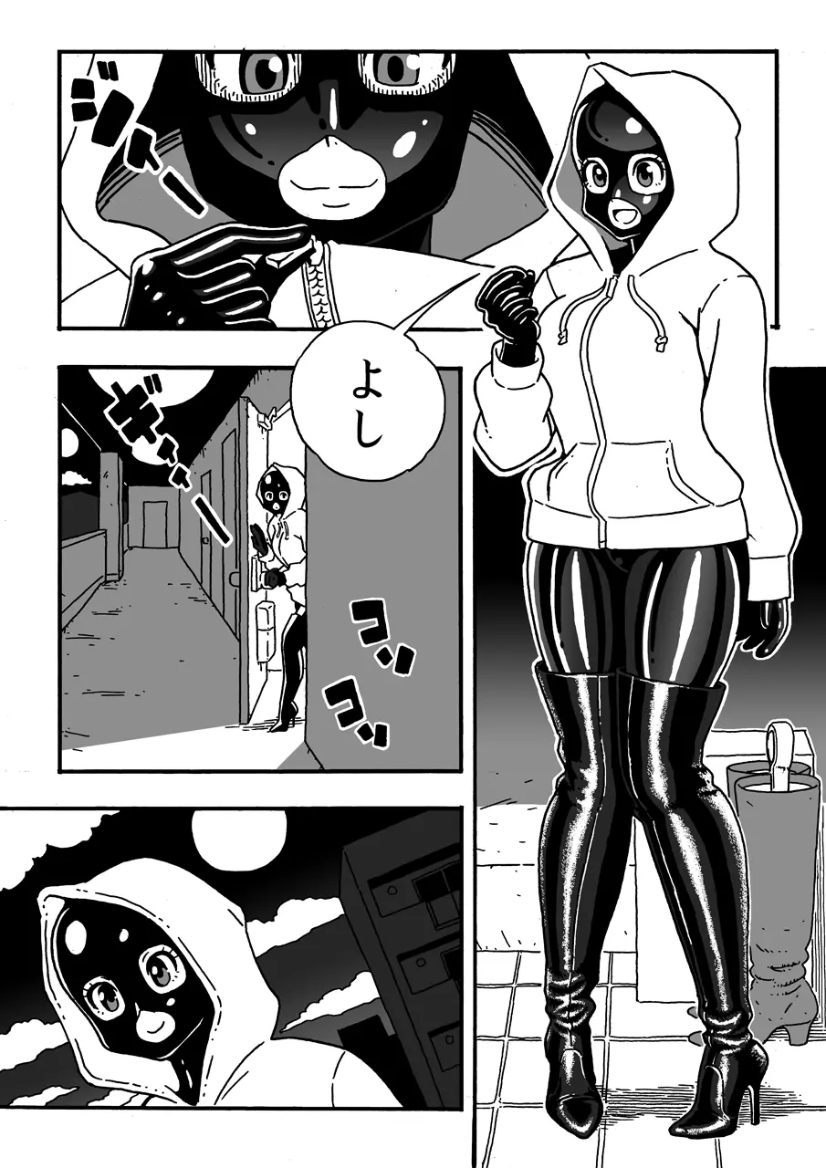 週末のゴム痴女 Page.8