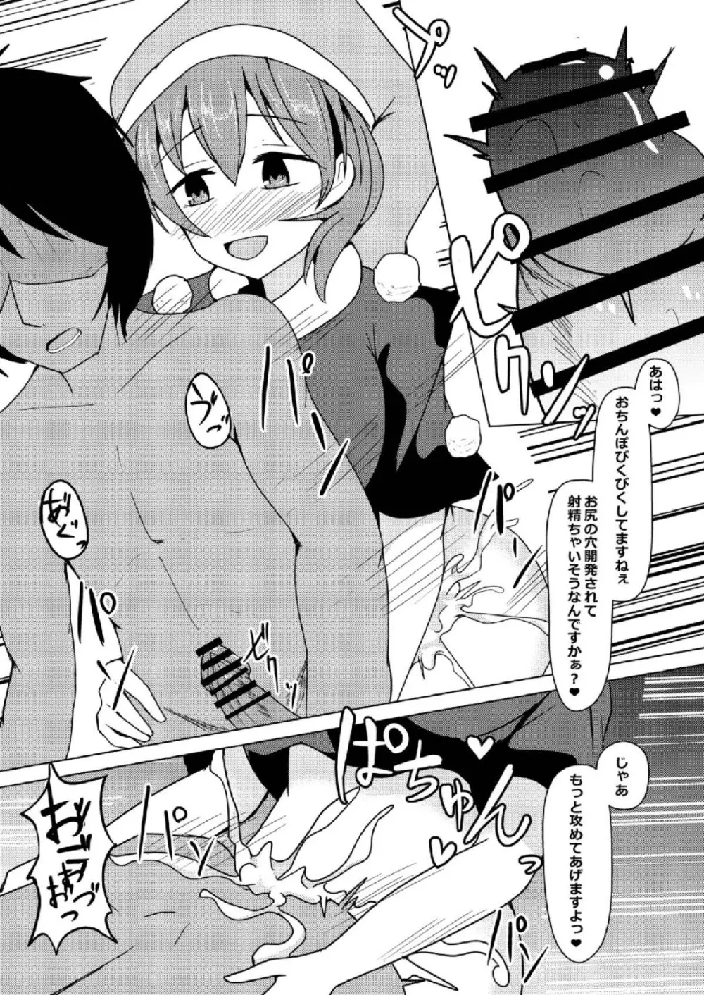 発情期のドレミーさんに逆アナルされる本 Page.12